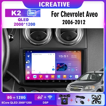 2K QLED Для Chevrolet Lova Captiva Gentra Aveo Epica 2006-2012 Android Автомобильный Радио Мультимедийный Видеоплеер Навигация GPS