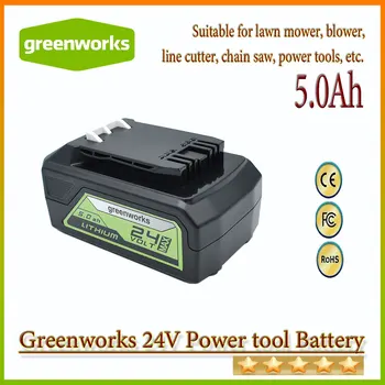 Литий-ионный аккумулятор Greenworks 24V 5,0 Ач/6,0 Ач/8,0 Ач (Greenworks Battery) Оригинальный продукт на 100% абсолютно новый