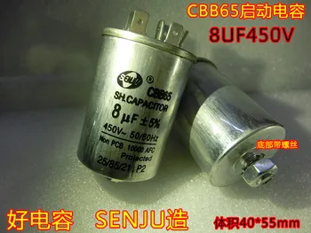 Пусковой конденсатор CBB65 450V8UF нижний винт 8UF конденсатор стиральной машины/компрессора/кондиционера воздуха